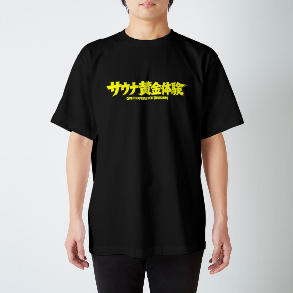 サウナ黄金体験！Tシャツ