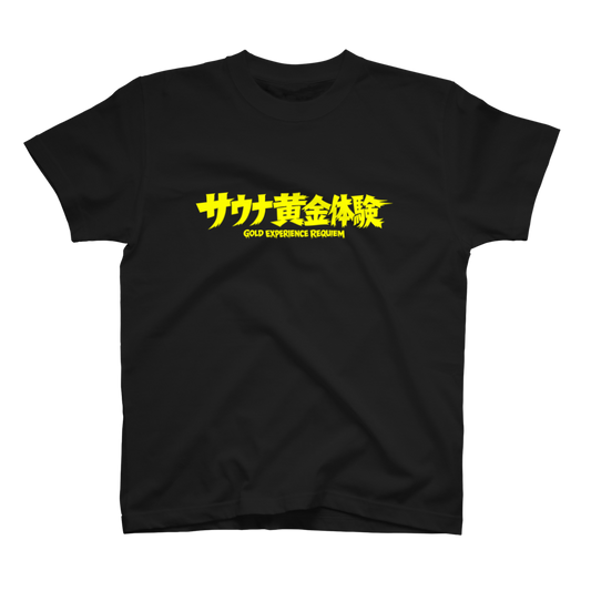 サウナ黄金体験！Tシャツ
